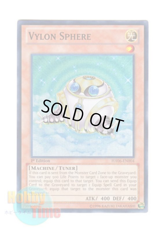 画像1: 英語版 HA06-EN004 Vylon Sphere ヴァイロン・スフィア (スーパーレア) 1st Edition (1)