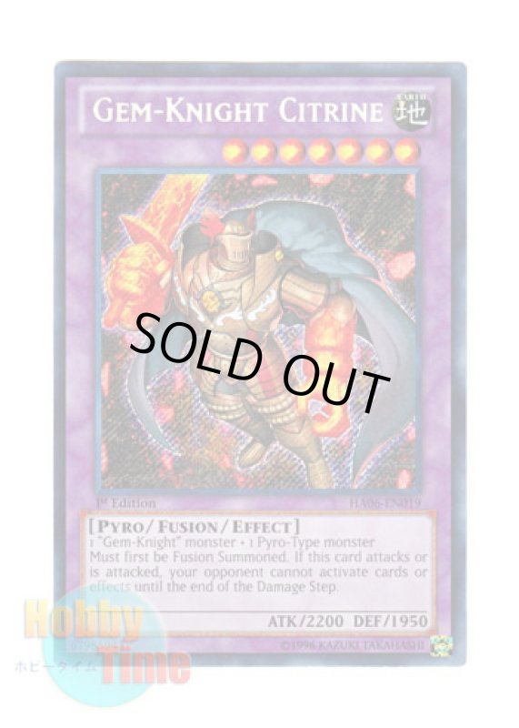 画像1: 英語版 HA06-EN019 Gem-Knight Citrine ジェムナイト・マディラ (シークレットレア) 1st Edition (1)