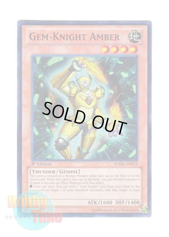 画像1: 英語版 HA06-EN033 Gem-Knight Amber ジェムナイト・アンバー (スーパーレア) 1st Edition (1)