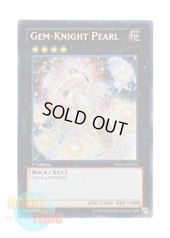 画像1: 英語版 HA06-EN050 Gem-Knight Pearl ジェムナイト・パール (シークレットレア) 1st Edition (1)