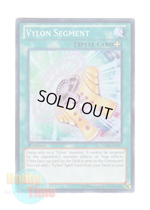 画像1: 英語版 HA06-EN057 Vylon Segment ヴァイロン・セグメント (スーパーレア) 1st Edition (1)