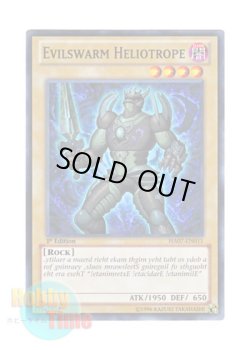 画像1: 英語版 HA07-EN011 Evilswarm Heliotrope ヴェルズ・ヘリオロープ (スーパーレア) 1st Edition
