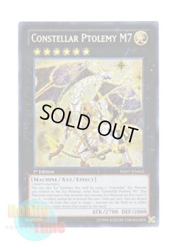 画像1: 英語版 HA07-EN062 Constellar Ptolemy M7 セイクリッド・トレミスＭ７ (シークレットレア) 1st Edition