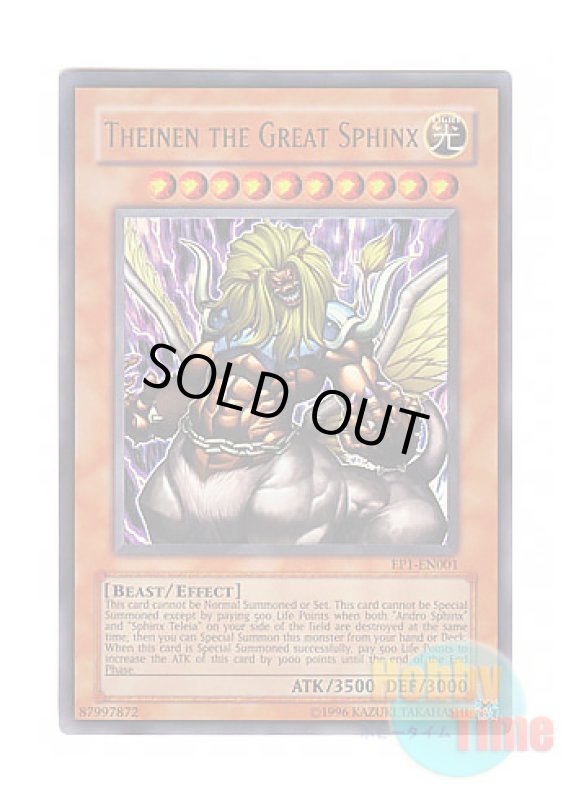 画像1: 英語版 EP1-EN001 Theinen the Great Sphinx スフィンクス・アンドロジュネス (ウルトラレア) (1)
