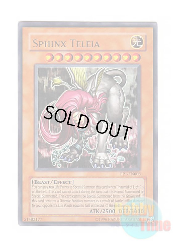 画像1: 英語版 EP1-EN003 Sphinx Teleia スフィンクス・テーレイア (ウルトラレア) (1)