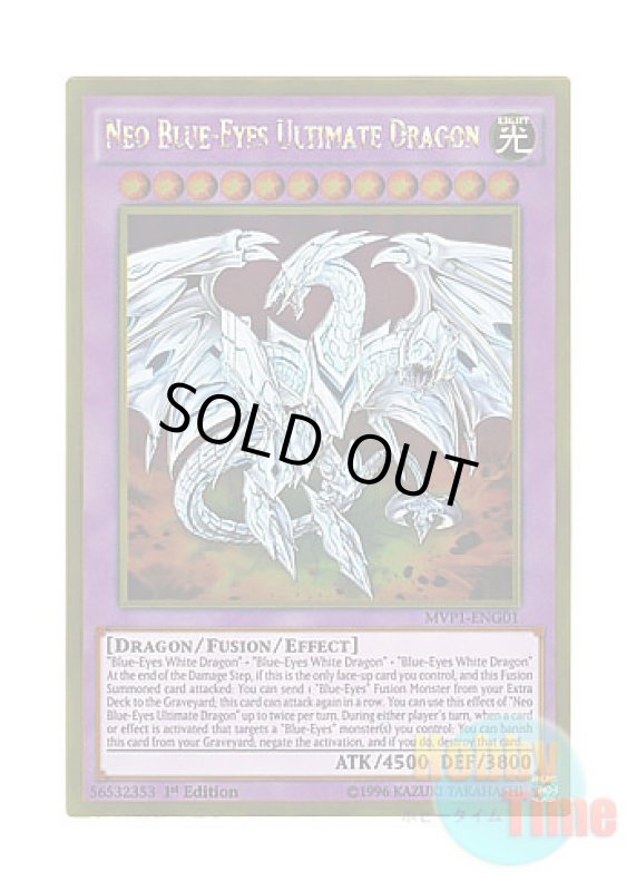 画像1: 英語版 MVP1-ENG01 Neo Blue-Eyes Ultimate Dragon 真青眼の究極竜 (ゴールドレア) 1st Edition (1)