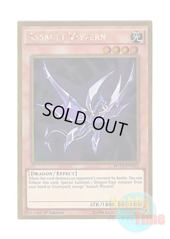 画像1: 英語版 MVP1-ENG03 Assault Wyvern アサルトワイバーン (ゴールドレア) 1st Edition (1)