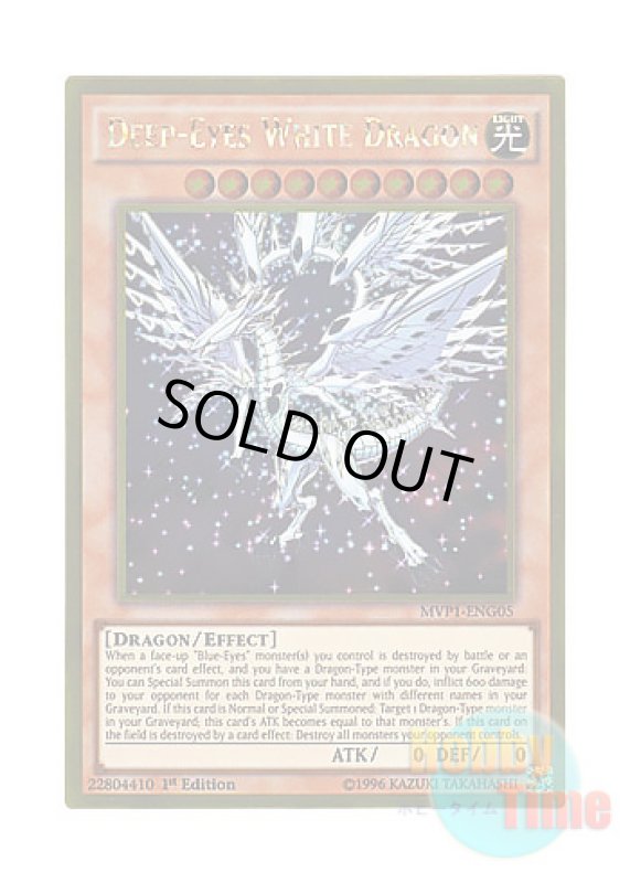 画像1: 英語版 MVP1-ENG05 Deep-Eyes White Dragon ディープアイズ・ホワイト・ドラゴン (ゴールドレア) 1st Edition (1)