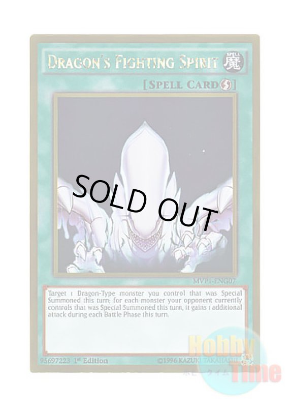 画像1: 英語版 MVP1-ENG07 Dragon's Fighting Spirit 竜の闘志 (ゴールドレア) 1st Edition (1)