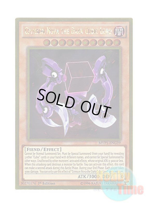 画像1: 英語版 MVP1-ENG39 Crimson Nova the Dark Cubic Lord 暗黒方界神クリムゾン・ノヴァ (ゴールドレア) 1st Edition (1)