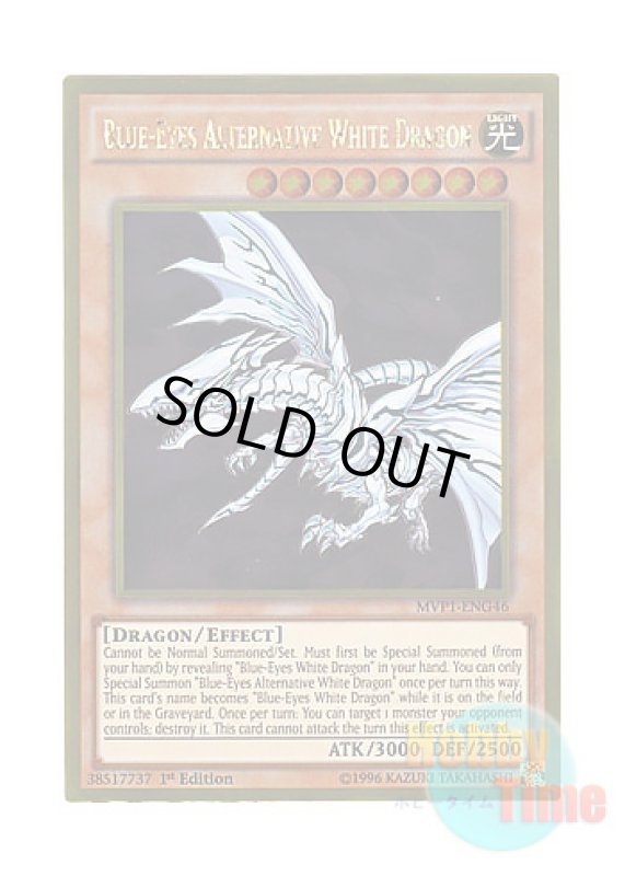 画像1: 英語版 MVP1-ENG46 Blue-Eyes Alternative White Dragon 青眼の亜白龍 (ゴールドレア) 1st Edition (1)