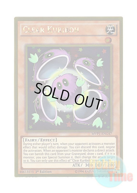 画像1: 英語版 MVP1-ENG47 Clear Kuriboh クリアクリボー (ゴールドレア) 1st Edition (1)