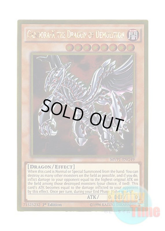 画像1: 英語版 MVP1-ENG49 Gandora-X the Dragon of Demolition 破滅竜ガンドラX (ゴールドレア) 1st Edition (1)