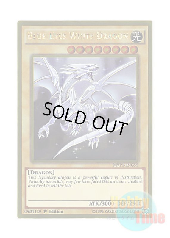 画像1: 英語版 MVP1-ENG55 Blue-Eyes White Dragon 青眼の白龍 (ゴールドレア) 1st Edition (1)