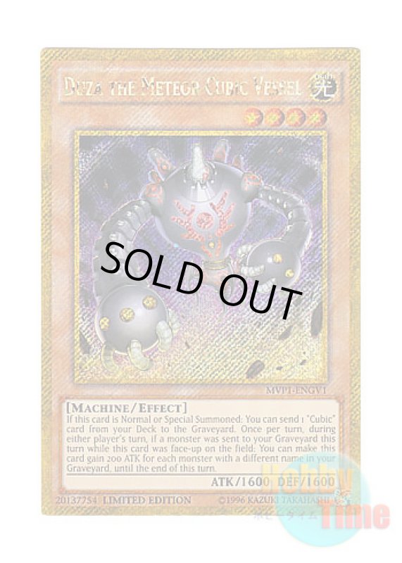 画像1: 英語版 MVP1-ENGV1 Duza the Meteor Cubic Vessel 流星方界器デューザ (ゴールドシークレットレア) Limited Edition (1)
