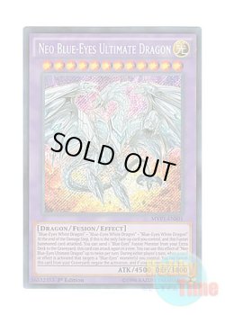 画像1: 英語版 MVP1-ENS01 Neo Blue-Eyes Ultimate Dragon 真青眼の究極竜 (シークレットレア) 1st Edition