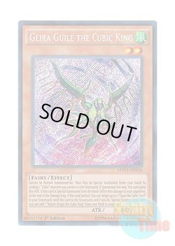 画像1: 英語版 MVP1-ENS36 Geira Guile the Cubic King 方界帝ゲイラ・ガイル (シークレットレア) 1st Edition