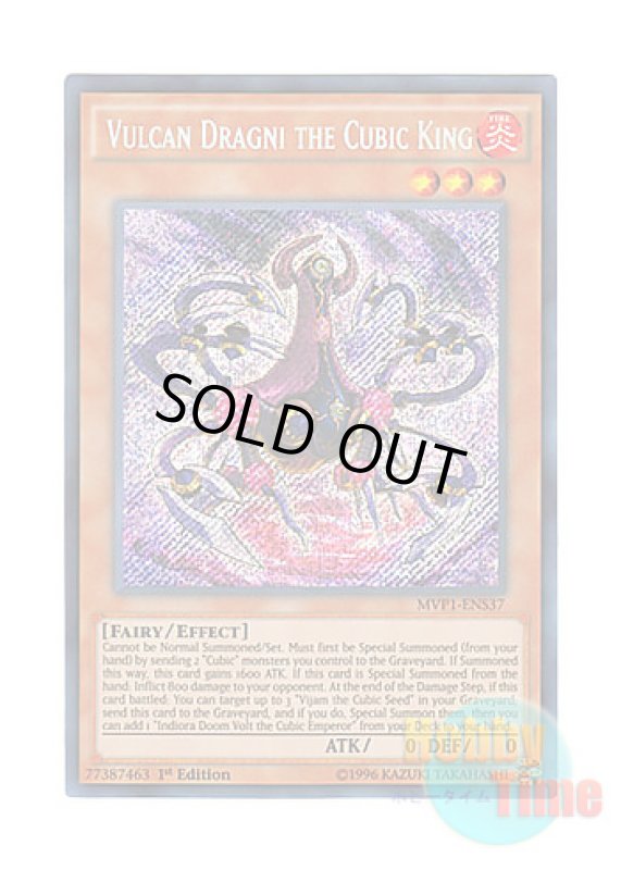 画像1: 英語版 MVP1-ENS37 Vulcan Dragni the Cubic King 方界帝ヴァルカン・ドラグニー (シークレットレア) 1st Edition (1)