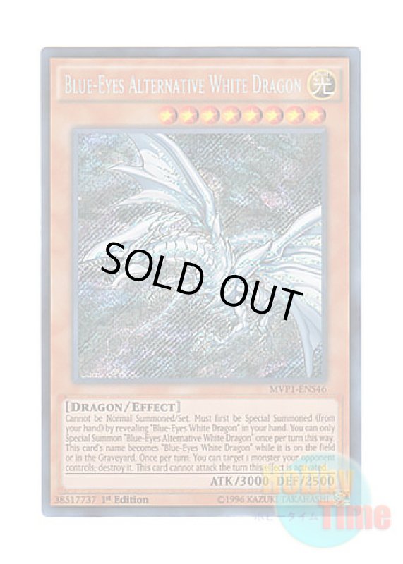画像1: 英語版 MVP1-ENS46 Blue-Eyes Alternative White Dragon 青眼の亜白龍 (シークレットレア) 1st Edition (1)