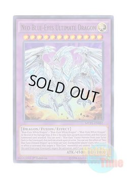 画像1: 英語版 MVP1-EN001 Neo Blue-Eyes Ultimate Dragon 真青眼の究極竜 (ウルトラレア) 1st Edition