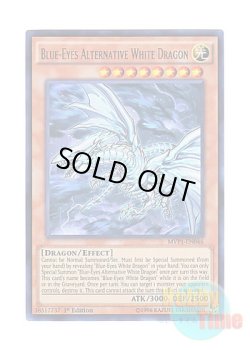 画像1: 英語版 MVP1-EN046 Blue-Eyes Alternative White Dragon 青眼の亜白龍 (ウルトラレア) 1st Edition