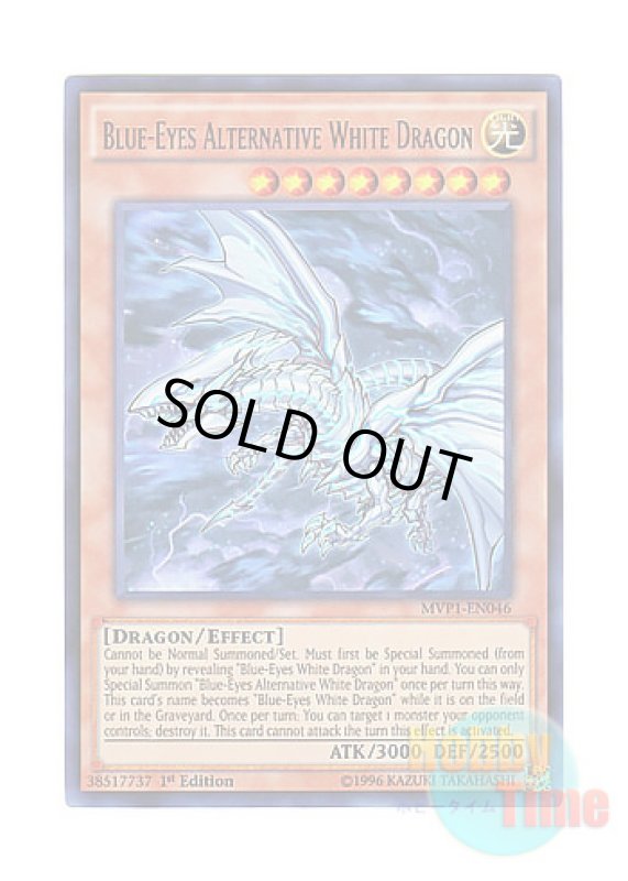 画像1: 英語版 MVP1-EN046 Blue-Eyes Alternative White Dragon 青眼の亜白龍 (ウルトラレア) 1st Edition (1)