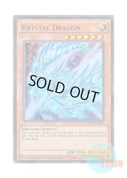 画像1: 英語版 MVP1-ENSE2 Krystal Dragon クリスタル・ドラゴン (ウルトラレア) Limited Edition