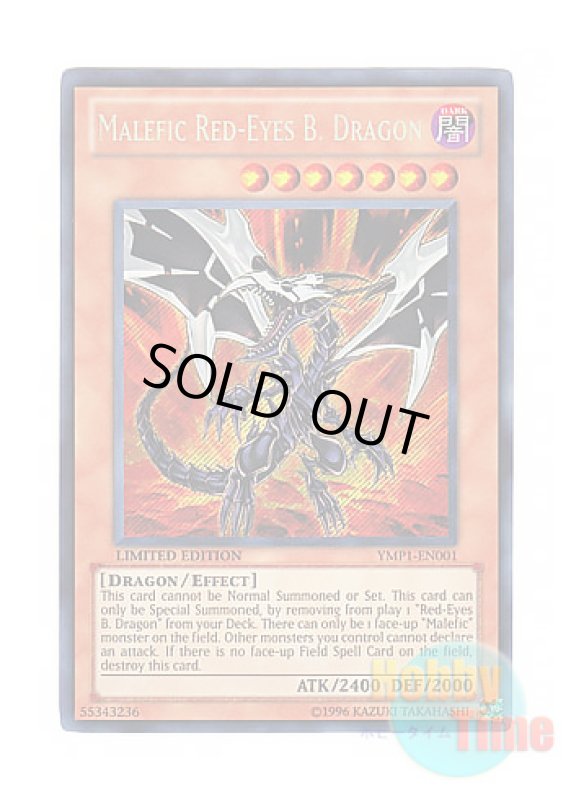 画像1: 英語版 YMP1-EN001 Malefic Red-Eyes B. Dragon Sin 真紅眼の黒竜 (シークレットレア) Limited Edition (1)
