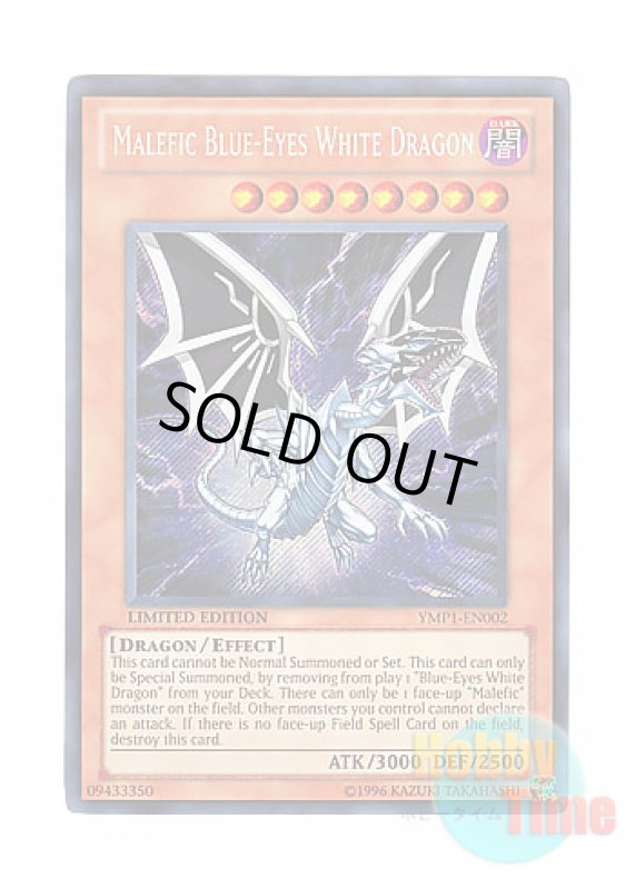 画像1: 英語版 YMP1-EN002 Malefic Blue-Eyes White Dragon Sin 青眼の白龍 (シークレットレア) Limited Edition (1)