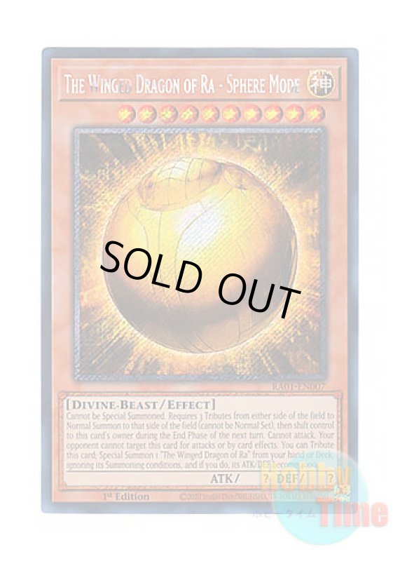 画像1: 英語版 RA01-EN007 The Winged Dragon of Ra - Sphere Mode ラーの翼神竜－球体形 (プラチナシークレットレア) 1st Edition (1)
