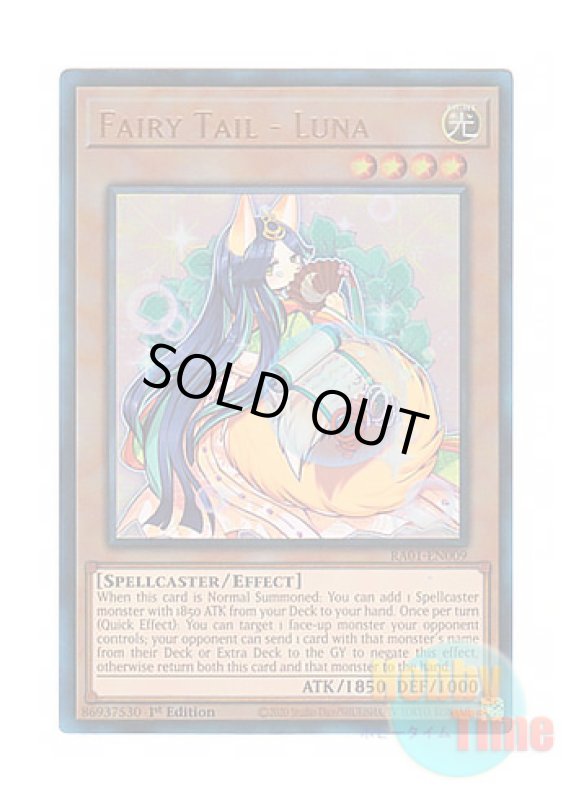 画像1: 英語版 RA01-EN009 Fairy Tail - Luna 妖精伝姫－カグヤ (プリズマティックアルティメットレア) 1st Edition (1)