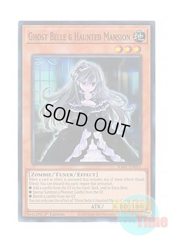 画像1: 英語版 RA01-EN011 Ghost Belle & Haunted Mansion 屋敷わらし (スーパーレア) 1st Edition (1)