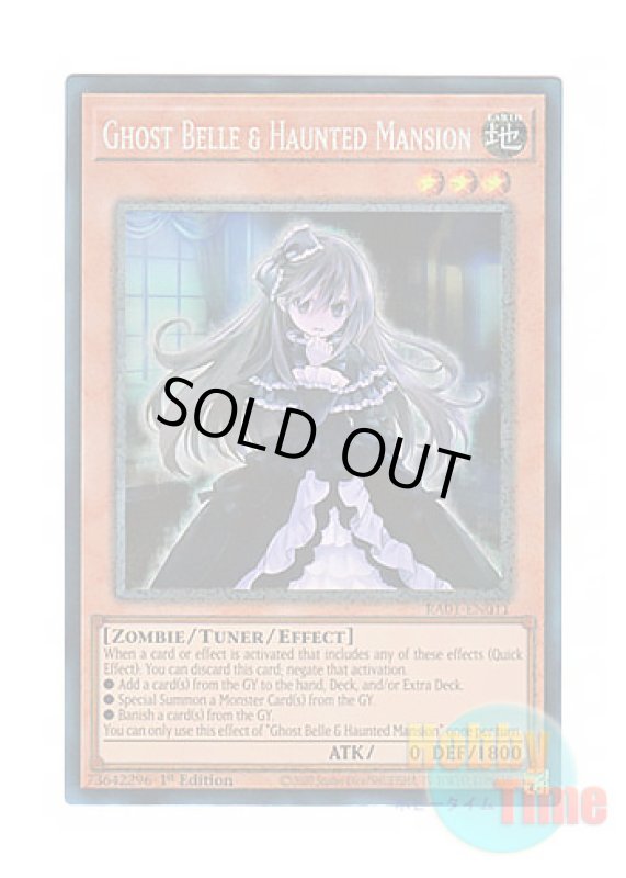 画像1: 英語版 RA01-EN011 Ghost Belle & Haunted Mansion 屋敷わらし (プリズマティックコレクターズレア) 1st Edition (1)