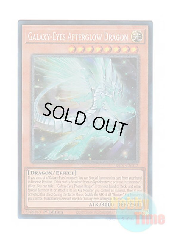 画像1: 英語版 RA01-EN017 Galaxy-Eyes Afterglow Dragon 銀河眼の残光竜 (プリズマティックコレクターズレア) 1st Edition (1)