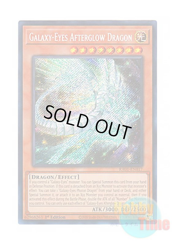 画像1: 英語版 RA01-EN017 Galaxy-Eyes Afterglow Dragon 銀河眼の残光竜 (シークレットレア) 1st Edition (1)