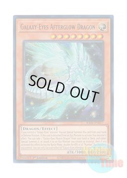 画像1: 英語版 RA01-EN017 Galaxy-Eyes Afterglow Dragon 銀河眼の残光竜 (ウルトラレア) 1st Edition