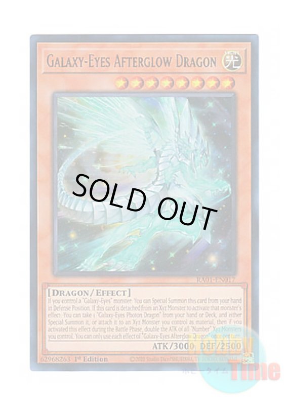 画像1: 英語版 RA01-EN017 Galaxy-Eyes Afterglow Dragon 銀河眼の残光竜 (ウルトラレア) 1st Edition (1)