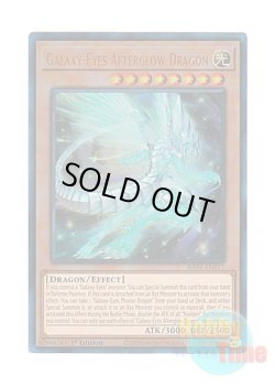 画像1: 英語版 RA01-EN017 Galaxy-Eyes Afterglow Dragon 銀河眼の残光竜 (プリズマティックアルティメットレア) 1st Edition