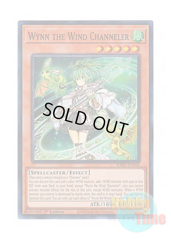 画像1: 英語版 RA01-EN018 Wynn the Wind Channeler 風霊媒師ウィン (スーパーレア) 1st Edition (1)
