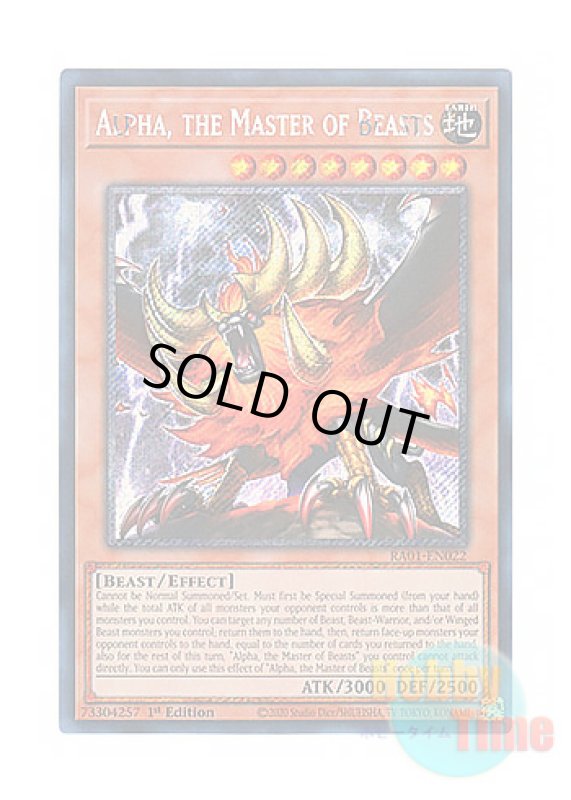 画像1: 英語版 RA01-EN022 Alpha, the Master of Beasts 獣王アルファ (プラチナシークレットレア) 1st Edition (1)