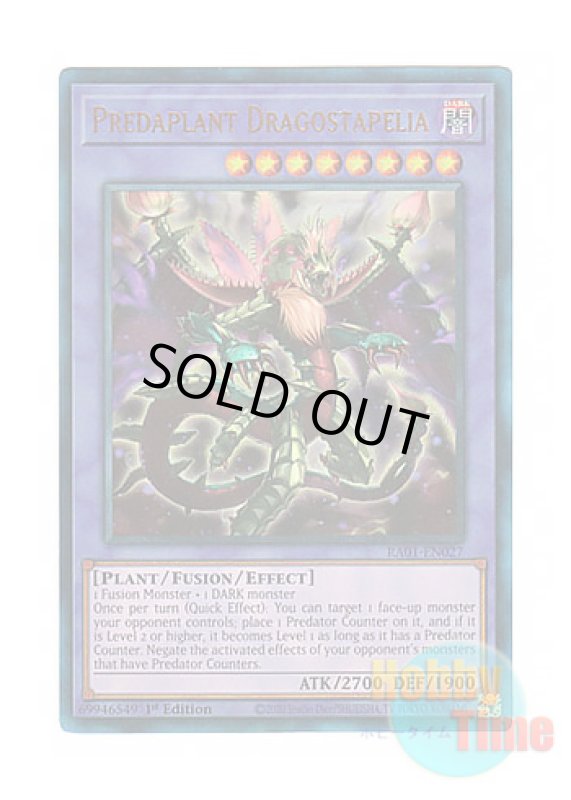 画像1: 英語版 RA01-EN027 Predaplant Dragostapelia 捕食植物ドラゴスタペリア (プリズマティックアルティメットレア) 1st Edition (1)