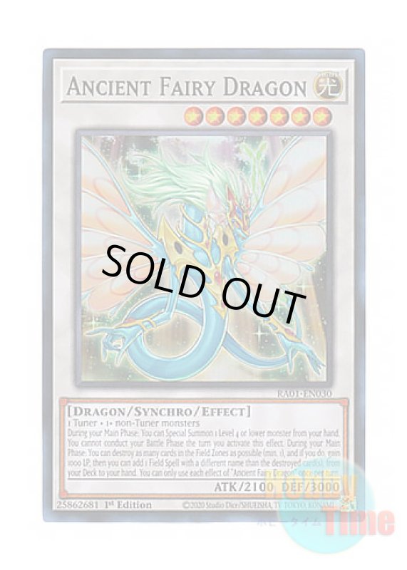 画像1: 英語版 RA01-EN030 Ancient Fairy Dragon エンシェント・フェアリー・ドラゴン (スーパーレア) 1st Edition (1)