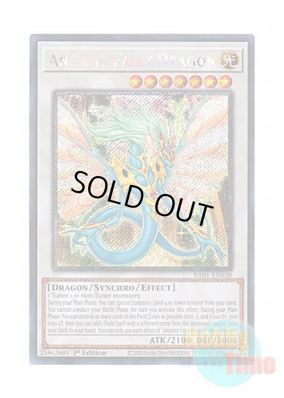 画像1: 英語版 RA01-EN030 Ancient Fairy Dragon エンシェント・フェアリー・ドラゴン (プラチナシークレットレア) 1st Edition (1)