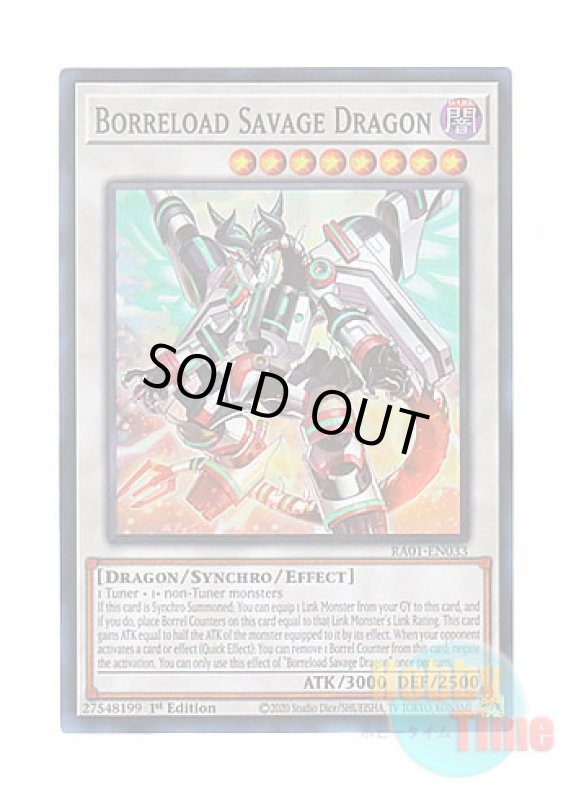 画像1: 英語版 RA01-EN033 Borreload Savage Dragon ヴァレルロード・S・ドラゴン (スーパーレア) 1st Edition (1)