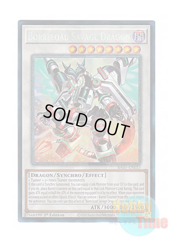 画像1: 英語版 RA01-EN033 Borreload Savage Dragon ヴァレルロード・S・ドラゴン (プリズマティックコレクターズレア) 1st Edition (1)