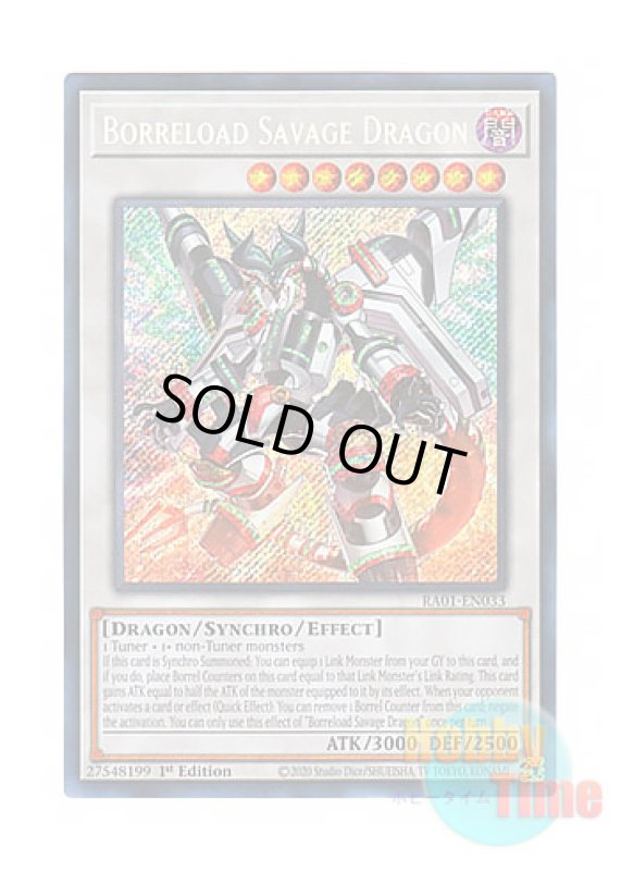 画像1: 英語版 RA01-EN033 Borreload Savage Dragon ヴァレルロード・S・ドラゴン (シークレットレア) 1st Edition (1)