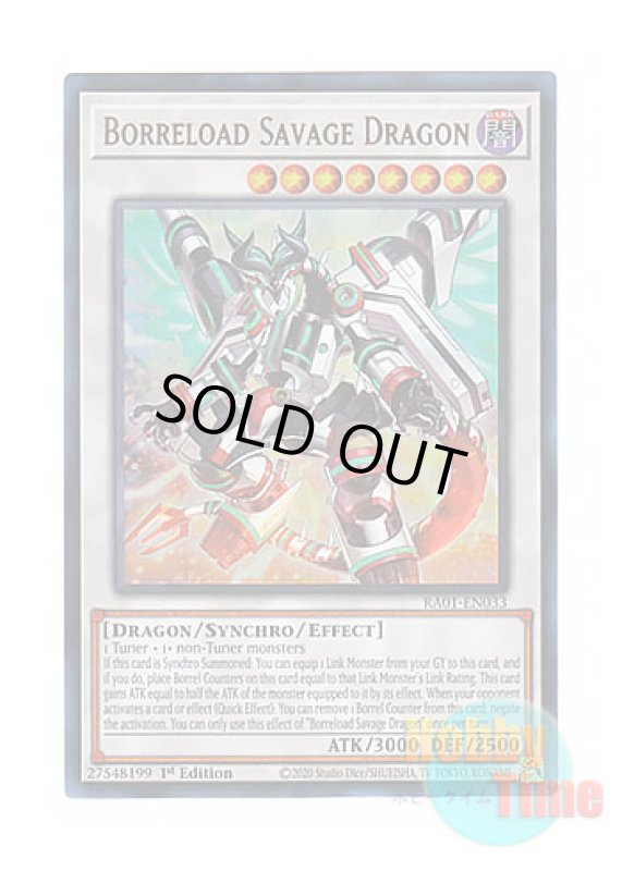 画像1: 英語版 RA01-EN033 Borreload Savage Dragon ヴァレルロード・S・ドラゴン (ウルトラレア) 1st Edition (1)