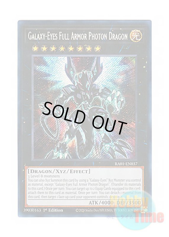 画像1: 英語版 RA01-EN037 Galaxy-Eyes Full Armor Photon Dragon ギャラクシーアイズ FA・フォトン・ドラゴン (シークレットレア) 1st Edition (1)