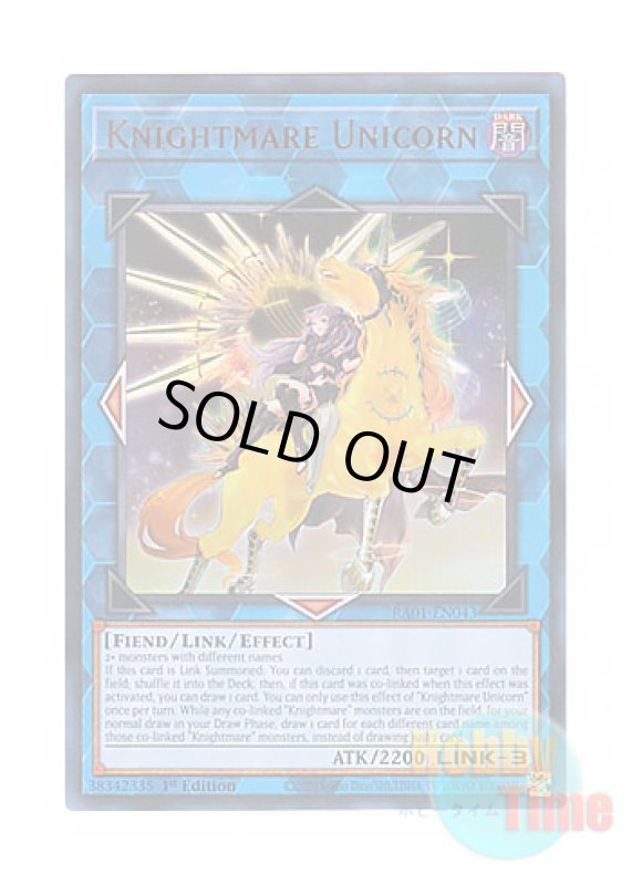 画像1: 英語版 RA01-EN043 Knightmare Unicorn【Alternate Art】 トロイメア・ユニコーン【イラスト違い】 (ウルトラレア) 1st Edition (1)