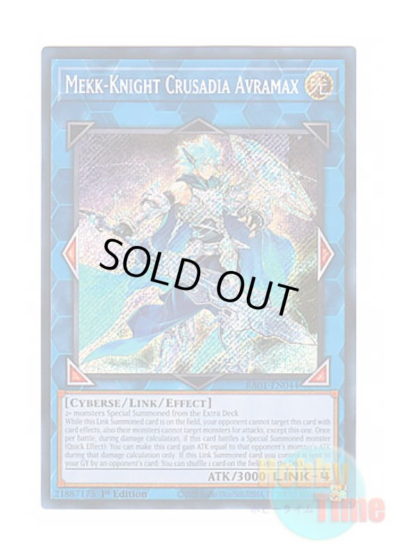 画像1: 英語版 RA01-EN044 Mekk-Knight Crusadia Avramax 双穹の騎士アストラム (シークレットレア) 1st Edition (1)